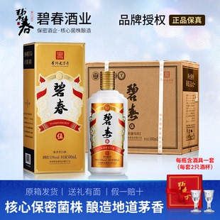 碧春伍53度酱香型贵州老酒高度白酒礼盒装宴请自饮商务500ml整箱