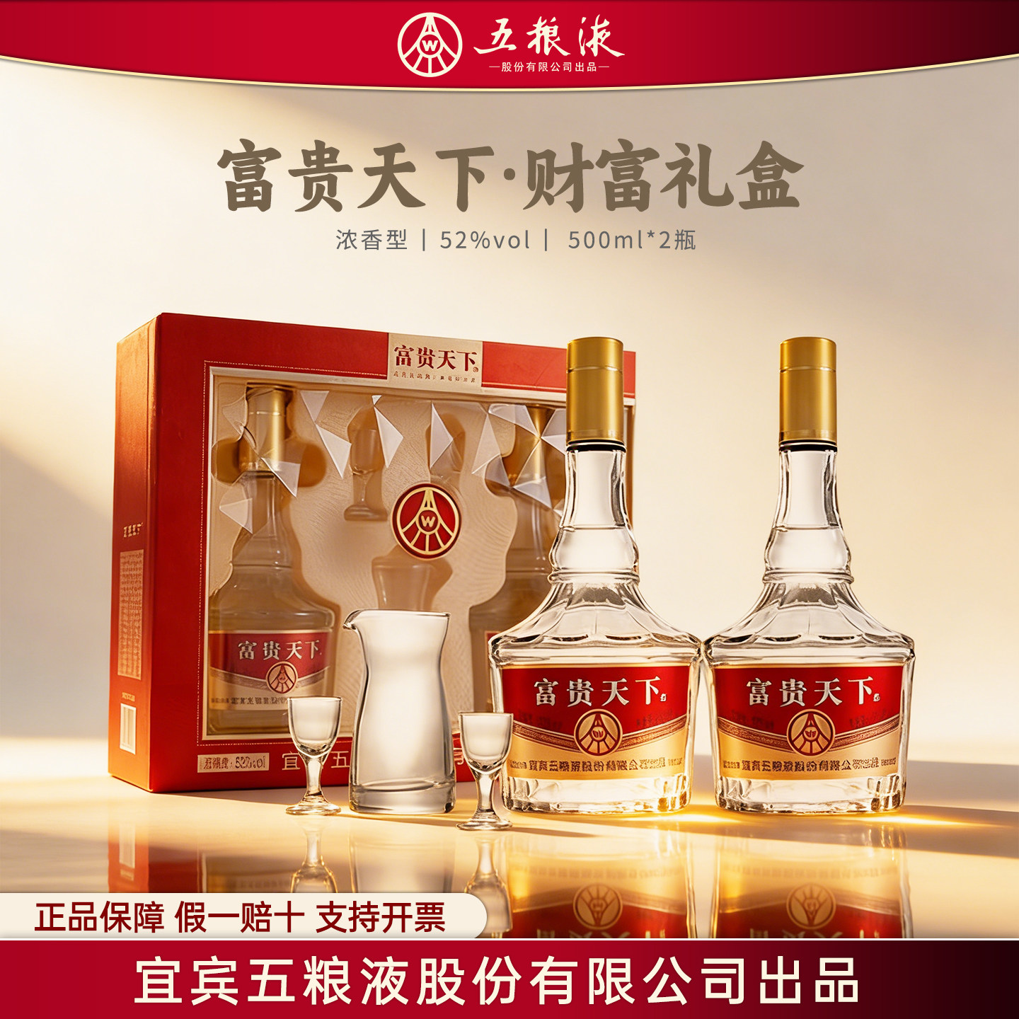 五粮液股份出品富贵天下财富装浓香型52度白酒整箱礼盒送礼长辈W