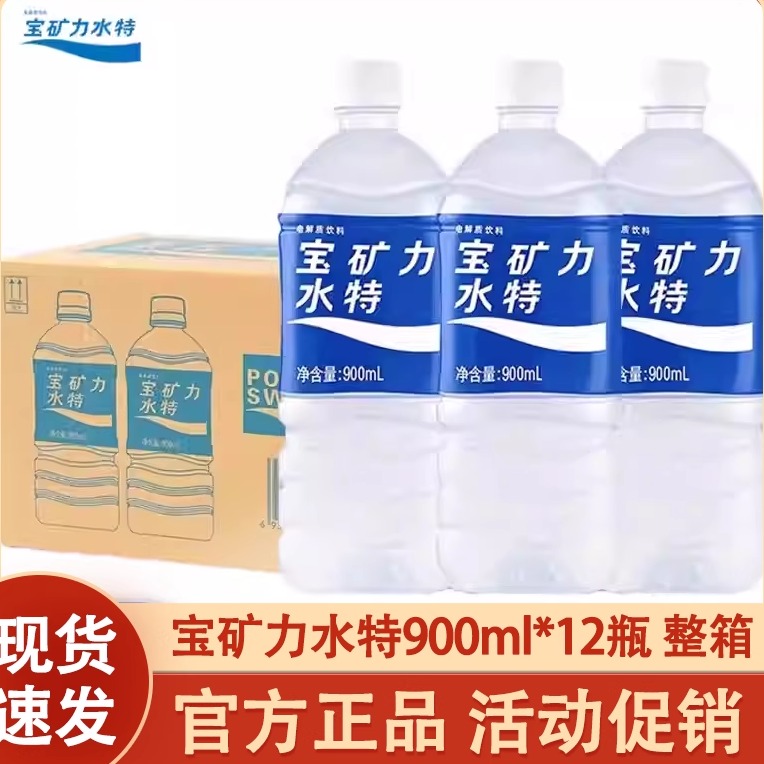 宝矿力水特电解质水900ml*12瓶
