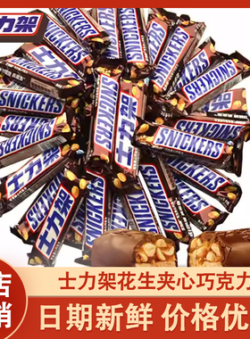 德芙士力架花生夹心巧克力20g*10包散装批发糖果休闲分享小零食