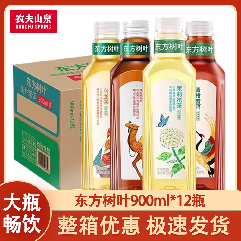 农夫山泉东方树叶无糖茶饮料900ml大瓶装整箱茉莉花茶官方旗舰店