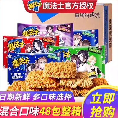 魔法士师干脆面干吃面48包整箱