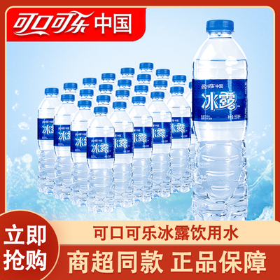 冰露饮用水550ml*24瓶整件批发价