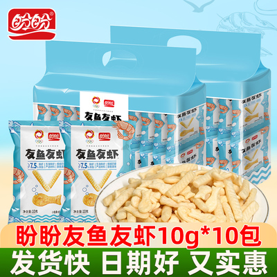 盼盼友鱼友虾整袋虾条网红解馋办公室休闲追剧小吃膨化食品