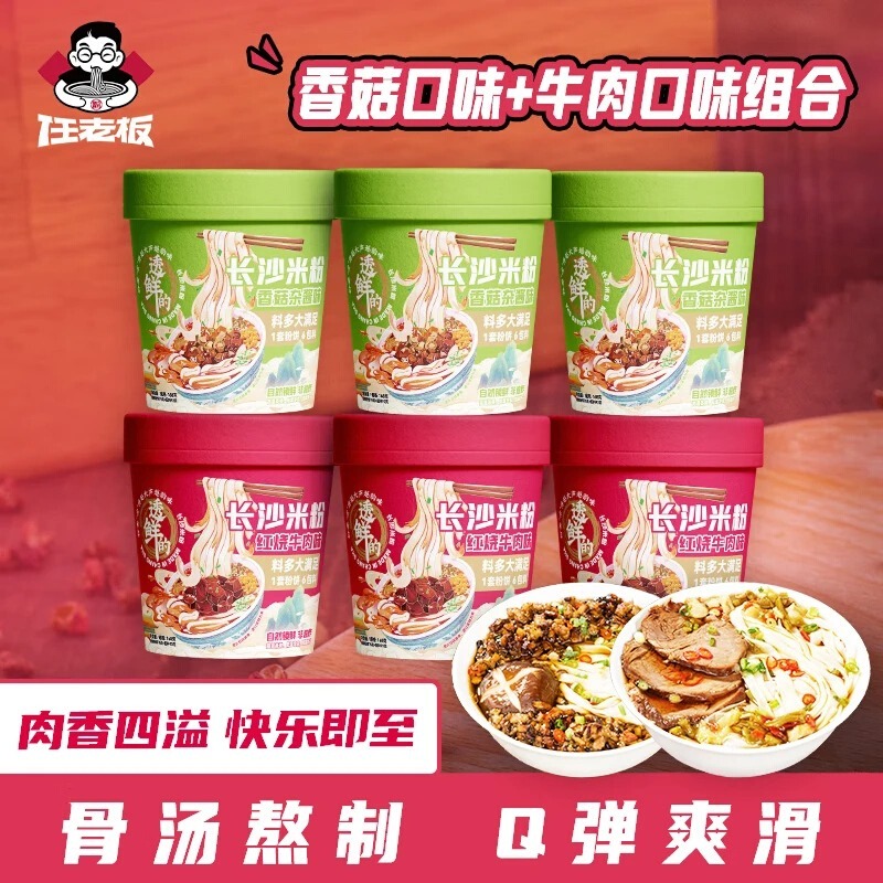 任老板长沙米粉红烧牛肉香菇杂酱味湖南特产小吃方便速食冲泡面条