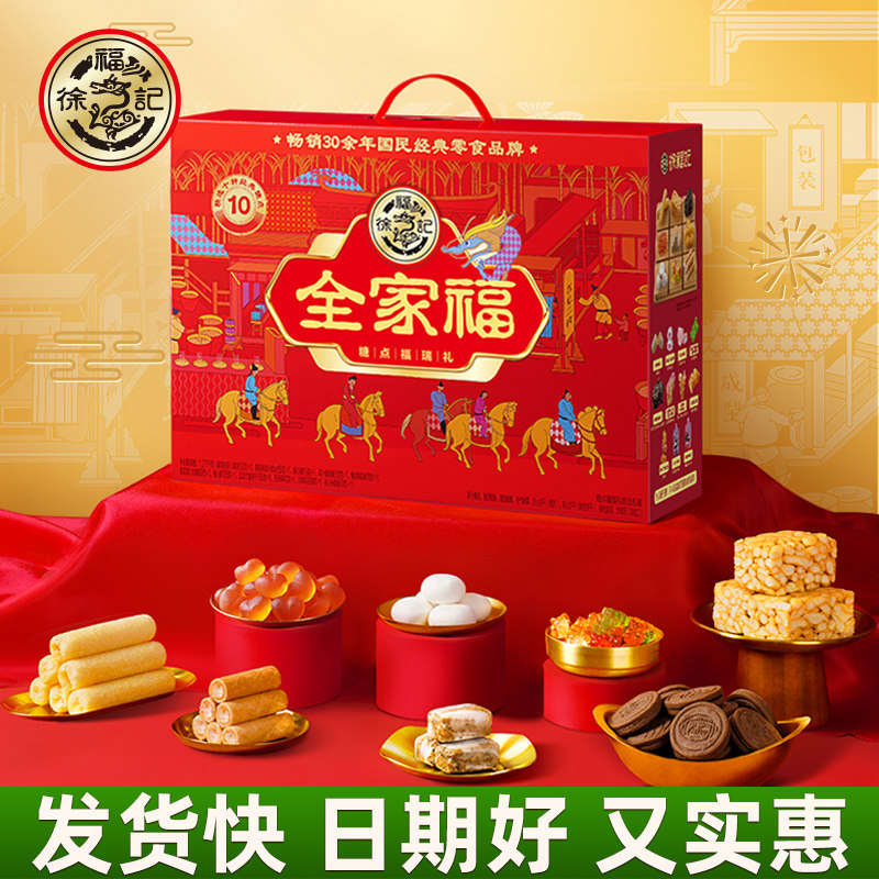 徐福记全家福大礼包1277g手提整箱公司团购年货送人伴手礼酥糖,零食/坚果/特产,酥糖,淘宝优惠券,粉丝福利购,淘宝优惠卷