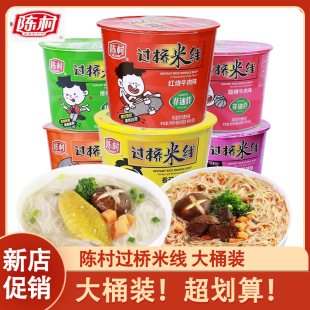 陈村过桥米线桶装12桶整箱方便速食米粉米线多口味可选非油炸泡面