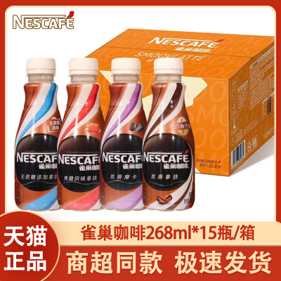 雀巢咖啡268ml*15瓶装整箱即饮
