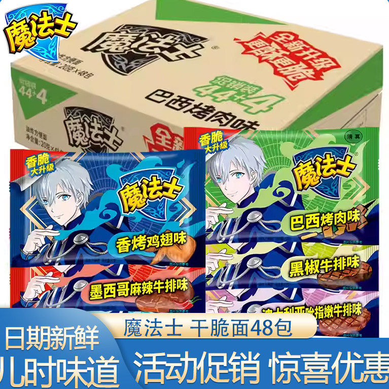 魔法士师干脆面干吃面48包整箱