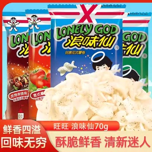 旺旺浪味仙薯卷70g*8大包装休闲零食蔬菜番茄味薯米网红膨化食品