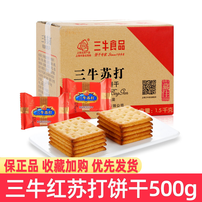 上海三牛红苏打饼干散称500g袋装早餐饼干整箱批发下午茶点心