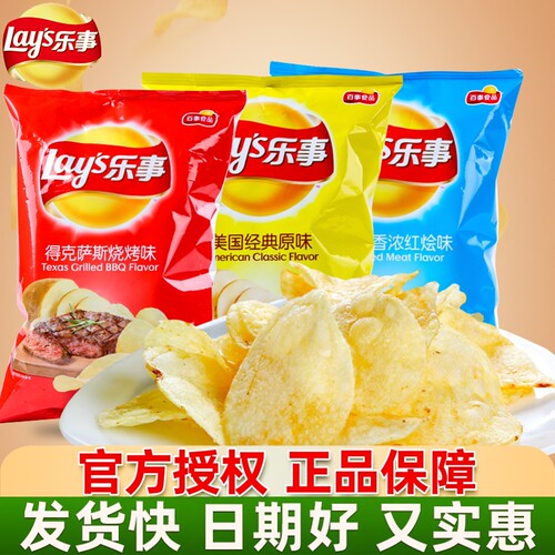 乐事薯片大包大份量70g袋装黄瓜红烩味休闲小吃零食礼包膨化食品