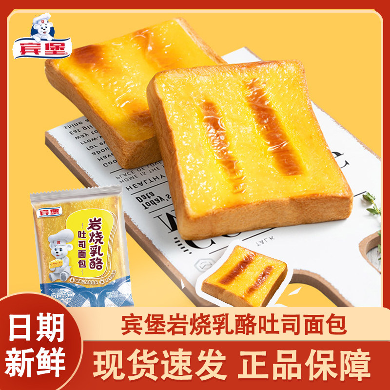 宾堡岩烧乳酪吐司面包海苔肉松手撕蛋糕学生代早餐网红休闲零食品,零食/坚果/特产,吐司面包,淘宝优惠券,粉丝福利购,淘宝优惠卷