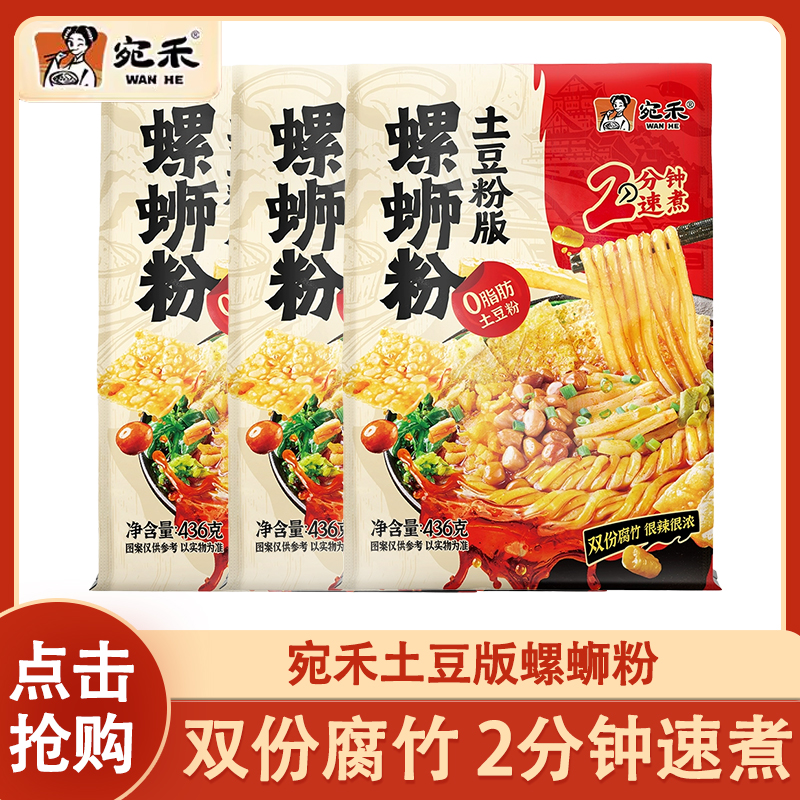 宛禾螺蛳土豆粉436g懒人速食美食