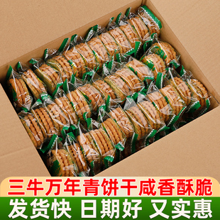 正宗上海三牛万年青饼干500g饼干解馋零食老少皆宜散装休闲小吃