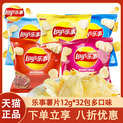 乐事薯片原切12g*32袋装多口味混