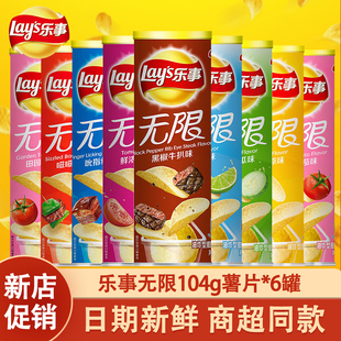 筒装 原味多口味整箱零食旗舰同款 三联罐 6罐装 乐事无限薯片104g