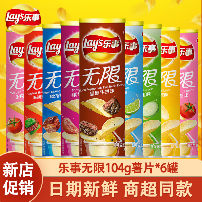 乐事无限薯片104g*6罐装多口味