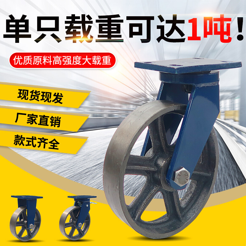 加厚4寸超重型脚轮5寸6寸铸铁万向轮承重8寸耐高温工业铁轮子轱辘