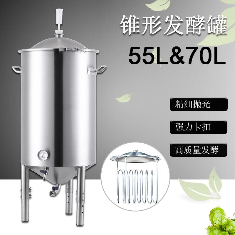 GUTEN啤酒设备厂家直供70L不锈钢锥形发酵桶发酵罐