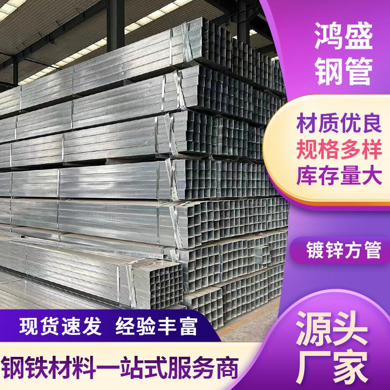 热镀锌方管方通钢材加工幕墙管钢结构用镀锌方矩管镀锌方管