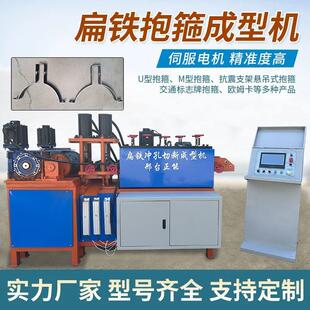 全自动数控抱箍机抗震支架扁钢卡箍扁铁折弯冲孔抱箍成型一体机器