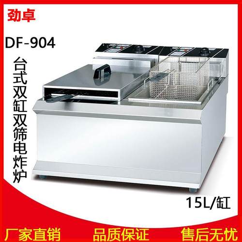 DF-904台式双缸电热油炸锅不锈钢商用4.5KW电炸炉炸鸡腿炉炸薯塔