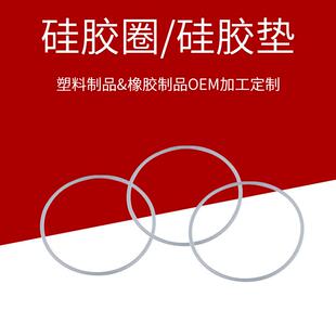 工业通用密封圈o型硅胶圈耐磨透明硅胶垫耐高温模压硅胶制品