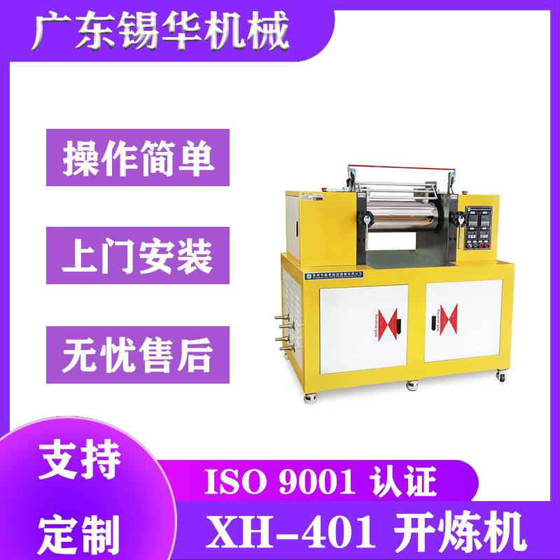 实验XH-401CEW-160开放式炼胶机小型PVC开炼机混合机水凝膜