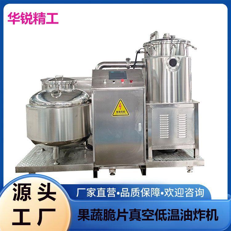 现货商用黄桃真空低温油炸机苹果片低温油炸设备豆角豆荚油炸机器