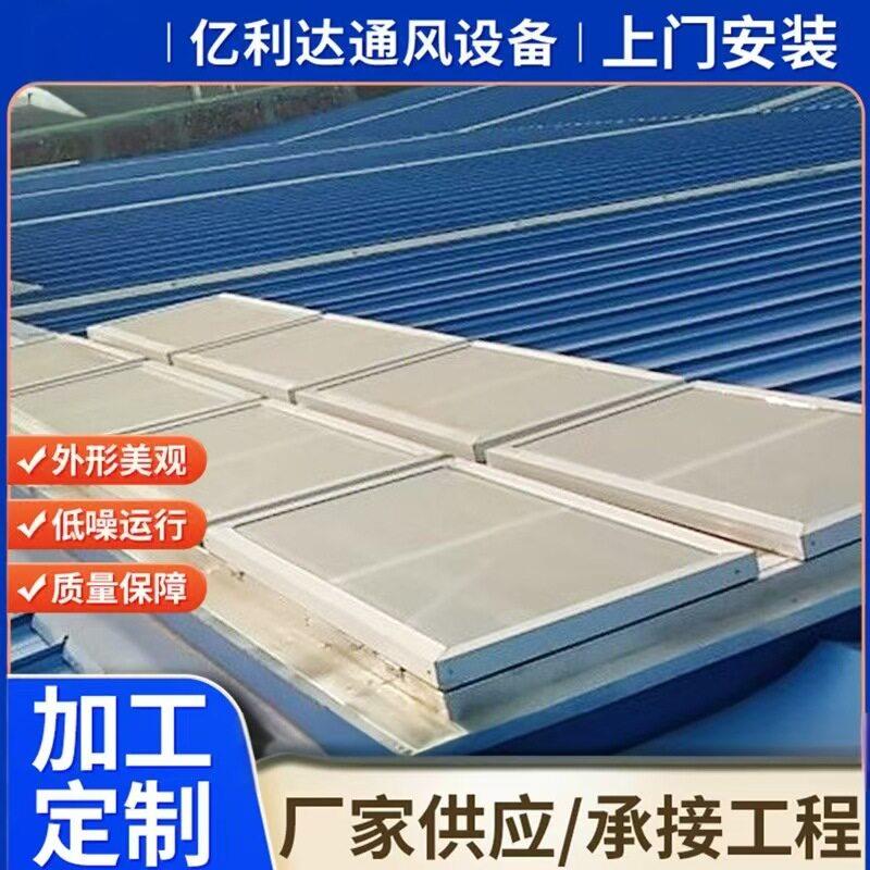 通风天窗一字型电动采光排烟天窗厂房车间防雨启闭式通风天窗
