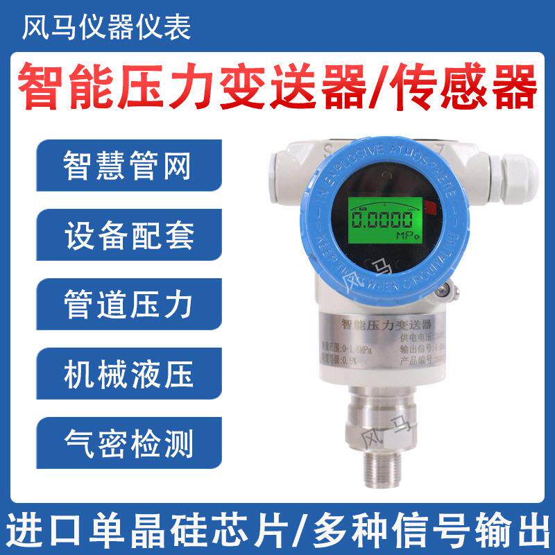 GT智能压力变送器恒压供水液位