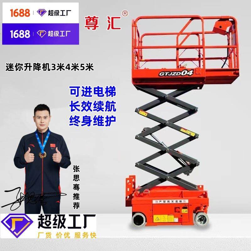 升降车迷你小型剪叉式升降机米电动迷你小型剪叉升降平台可移动,搬运/仓储/物流设备,其他起重搬运设备,淘宝优惠券,粉丝福利购,淘宝优惠卷