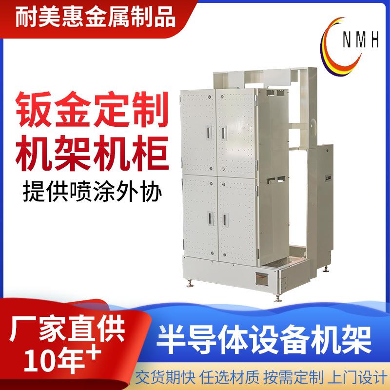 生产自动化设备半导体精密机架机柜罩壳钣金储能柜设计来图厂家
