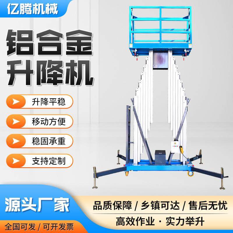 桅杆移动式升降平台液压登高梯单双柱铝合金升降机可移动