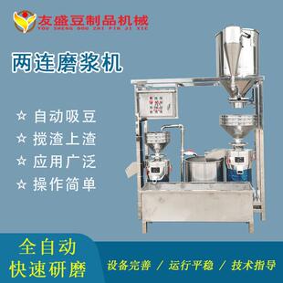 磨浆机泥沙分离吸豆大容量自动搅渣上渣商用两连磨浆机