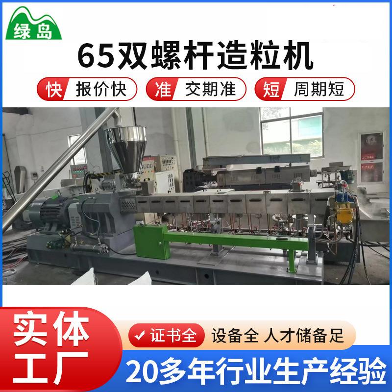 65锥形双螺杆废旧塑料造粒机组生产ABSPAPC再生挤出塑料颗粒机