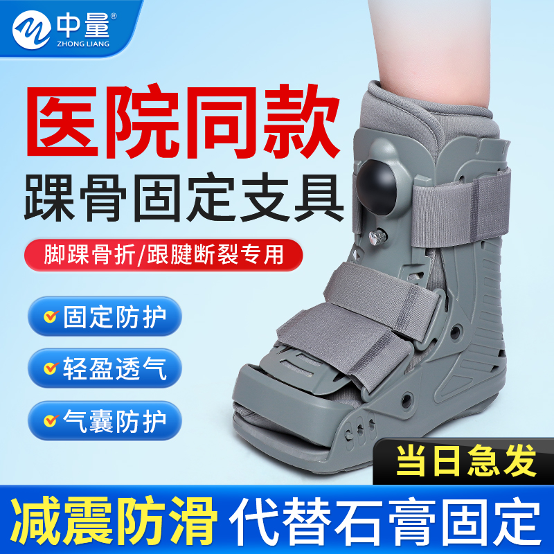 踝关节固定支具跖骨脚踝固定器跟腱靴充气助行护踝V康复鞋骨折护
