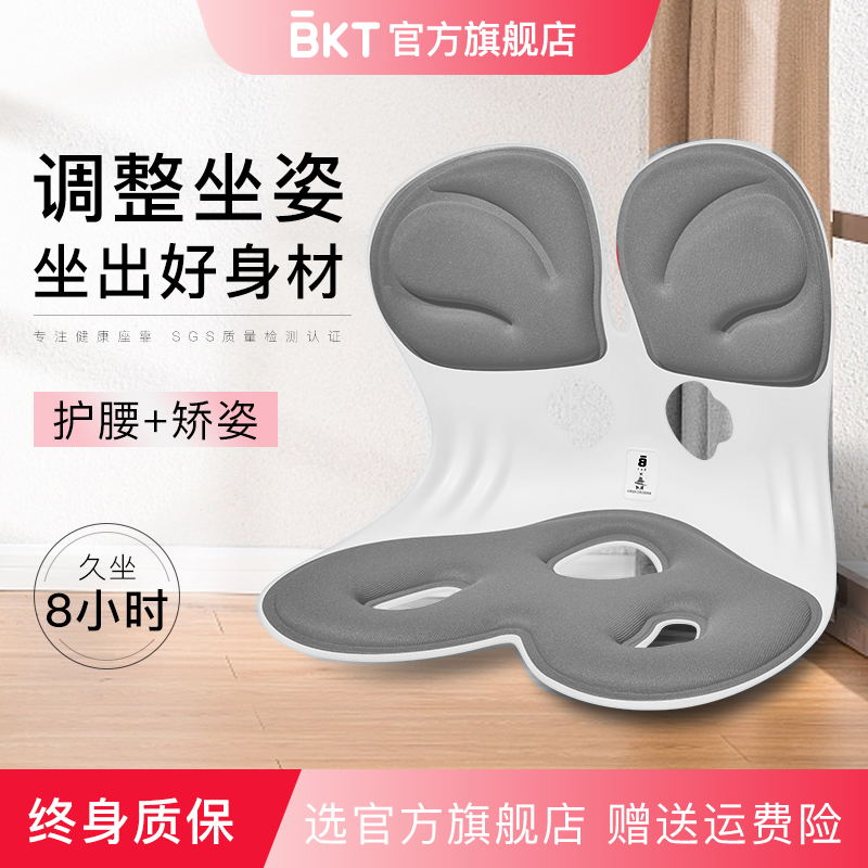 BKT护腰坐垫椅l办公室官方旗舰店座椅靠垫椅垫久坐人体工学神器
