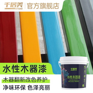 水性木器漆 千居美 木漆家具翻新改色门漆木P门刷漆白漆油漆家用