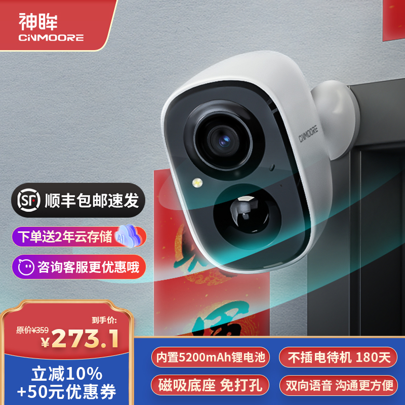 门口楼道摄像头免插电wifi无线家用电池充M电监控室外高清手机远