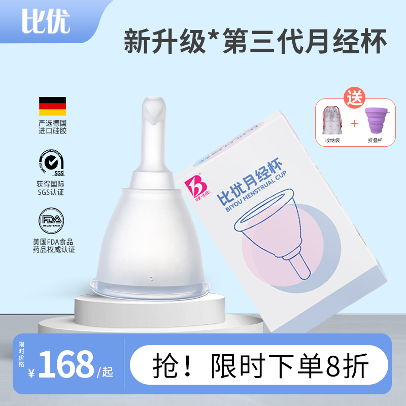 比优月经杯大容j量月事杯经期可游泳可排液月亮杯非棉条女生卫生
