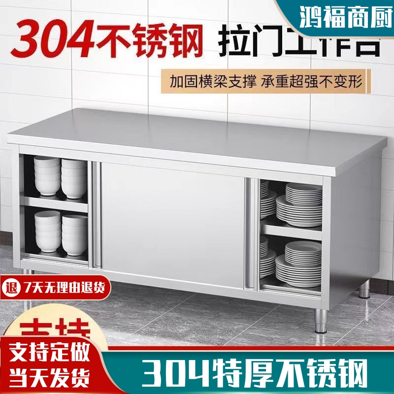 304不锈钢商用拉门加厚柜v子厨房橱柜厨柜饭店储物柜带工作台碗柜