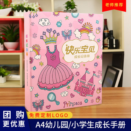 成长手册幼儿园记录m册儿童diy相册A4活页袋小学生成长档案纪念册