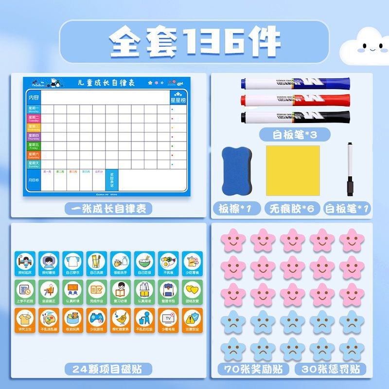 齐心儿童成长自律表小学生奖励贴纸好习惯养成行为打卡计划表墙贴