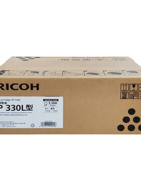 理光墨粉盒SP330L型(408280)黑色SP330DN/330SN/330SFN SP330H型