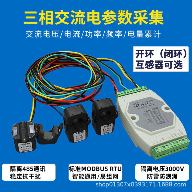 DAM3501N/3502NT/3504NT三相全参数监测电力交流电能电量采集模块