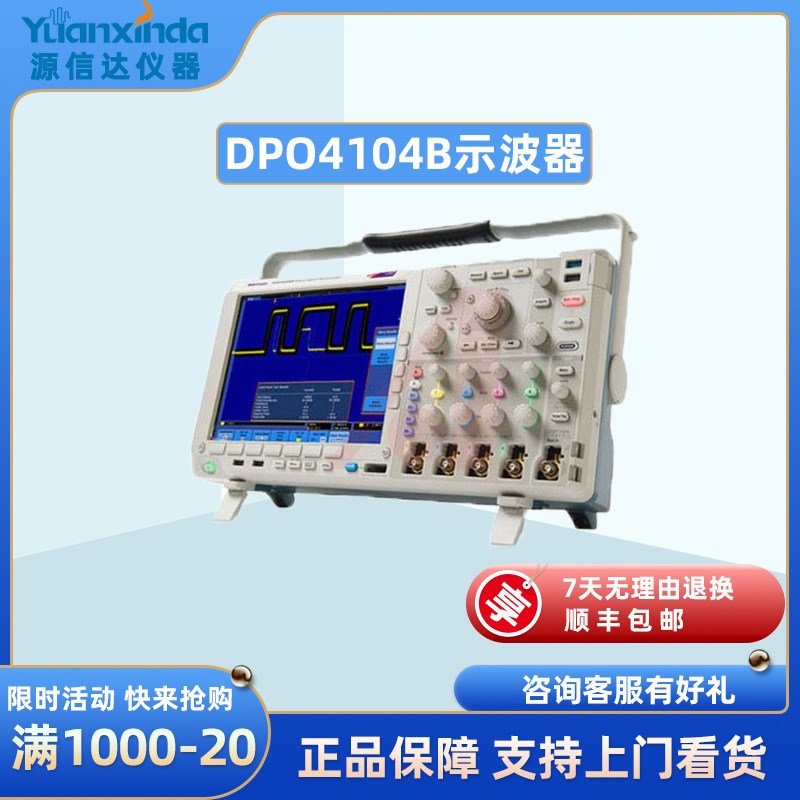 美国泰克Tektronix DPO4104B 混合信号示波器 4通道 5GS/s 350MHz