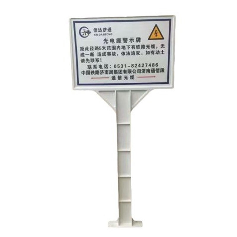 铁路模压警示牌