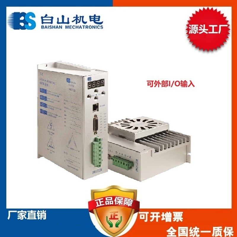 厂家直销 白山机电DM3522M三相步进电机驱动器全数字57 86 110